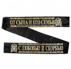 Стрічка ритуальна 9,6 см