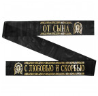 Стрічка ритуальна 9,6 см